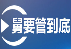 《舅要管到底》浙江6频道周日20:14播出的感情调解的生活节目