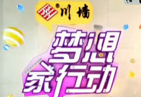 《梦想家行动》SCTV2周一