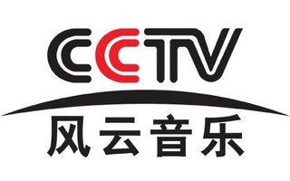 CCTV风云音乐