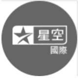 星空卫视国际台台标